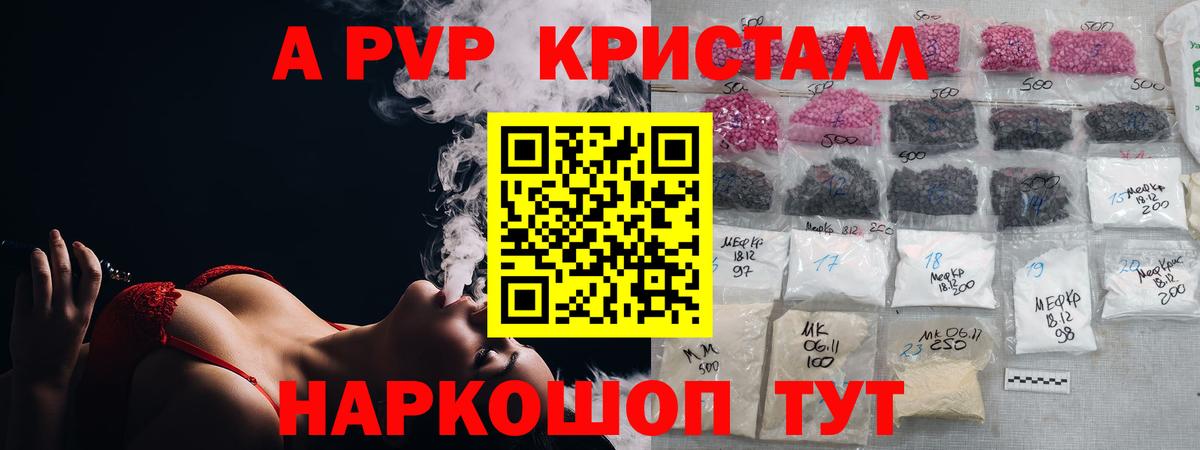 Alfa_PVP Crystall Когалым
