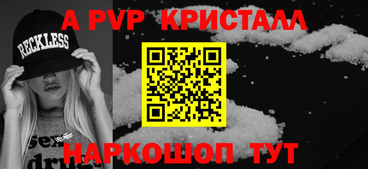 Когалым  APVP Crystall  Вход с VPN  А ПВП VHQ 