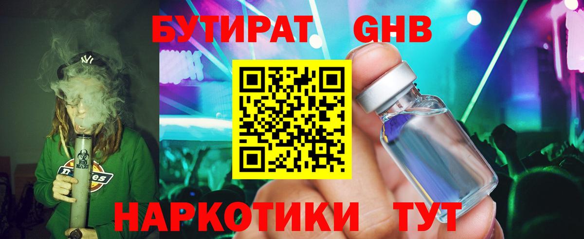 БУТИРАТ 1.4BDO Когалым