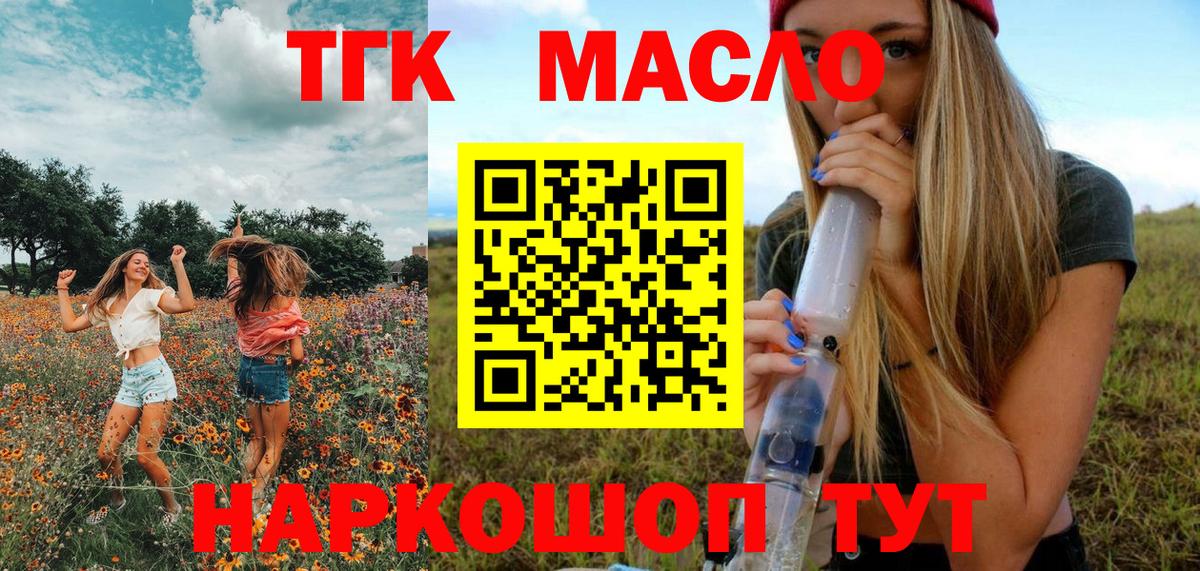 ТГК жижа  Вход с VPN  Когалым  продажа наркотиков  ТГК Wax 